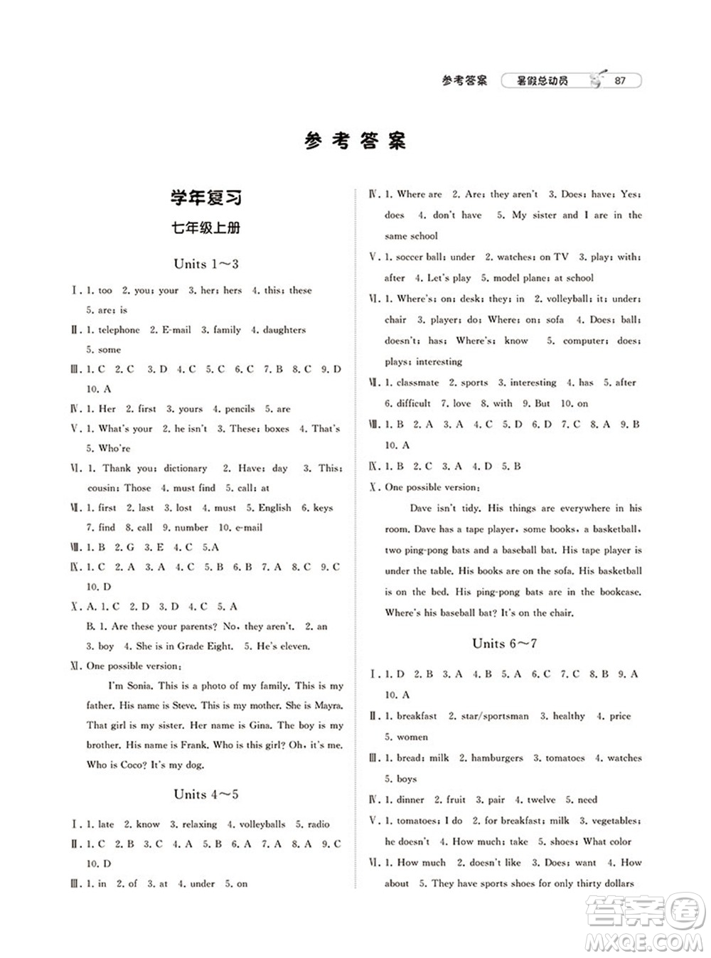 寧夏人民教育出版社2021經(jīng)綸學(xué)典暑假總動(dòng)員英語(yǔ)七年級(jí)RJ人教版答案