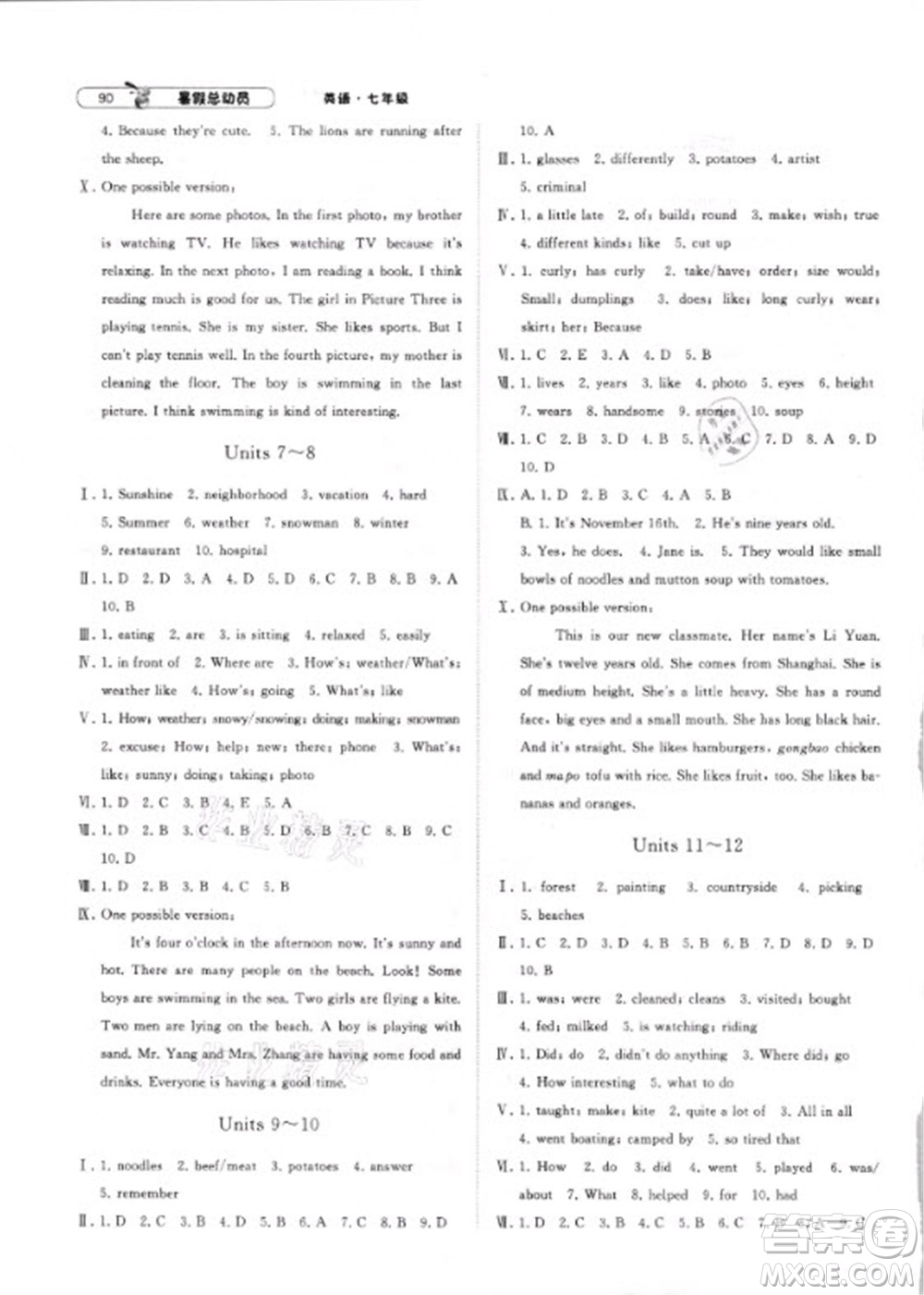 寧夏人民教育出版社2021經(jīng)綸學(xué)典暑假總動(dòng)員英語(yǔ)七年級(jí)RJ人教版答案