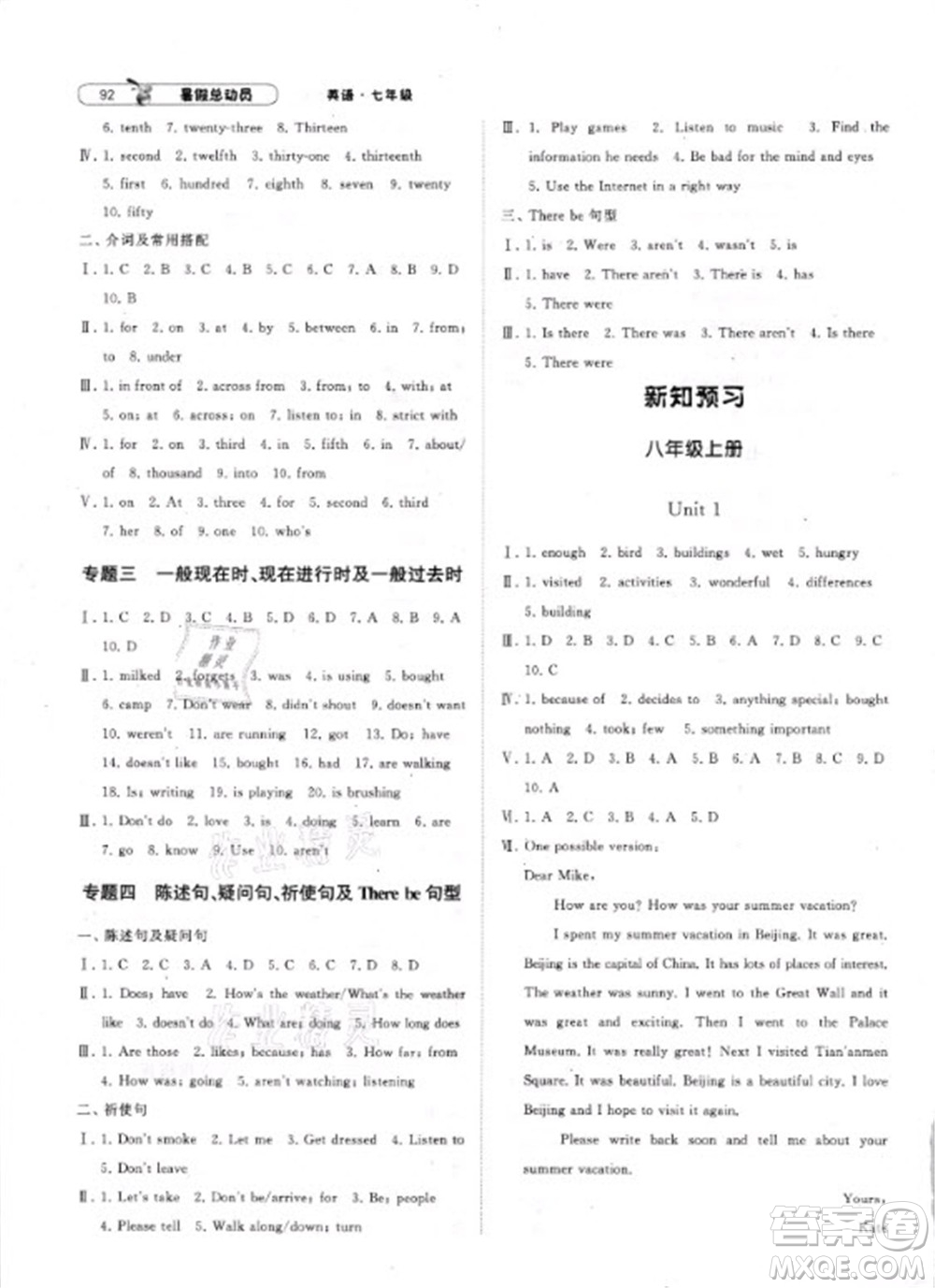 寧夏人民教育出版社2021經(jīng)綸學(xué)典暑假總動(dòng)員英語(yǔ)七年級(jí)RJ人教版答案