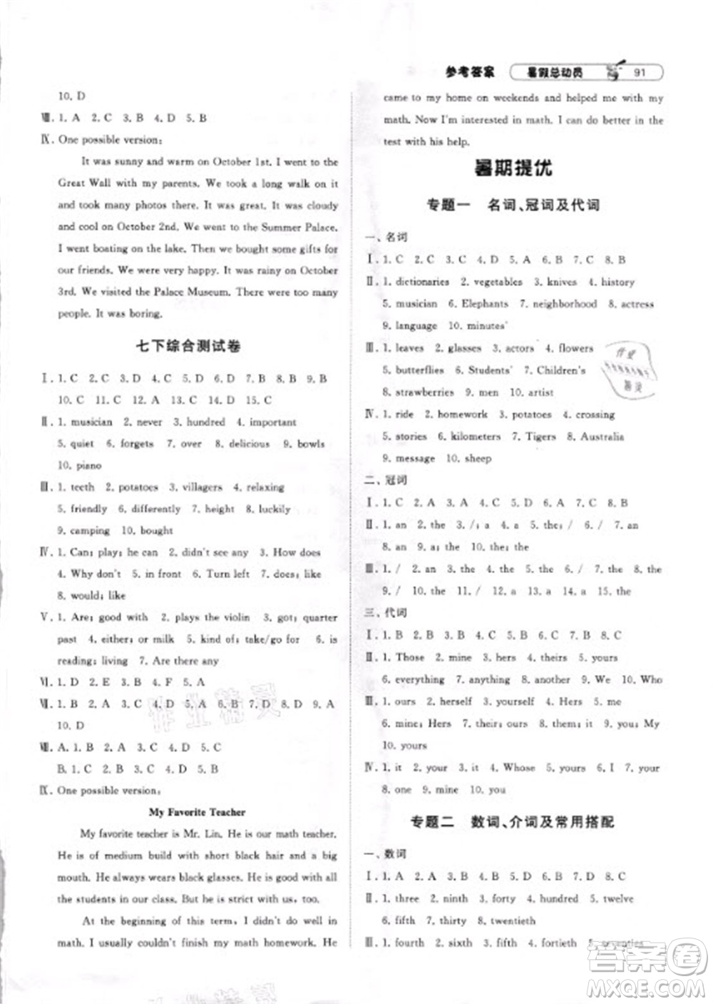 寧夏人民教育出版社2021經(jīng)綸學(xué)典暑假總動(dòng)員英語(yǔ)七年級(jí)RJ人教版答案