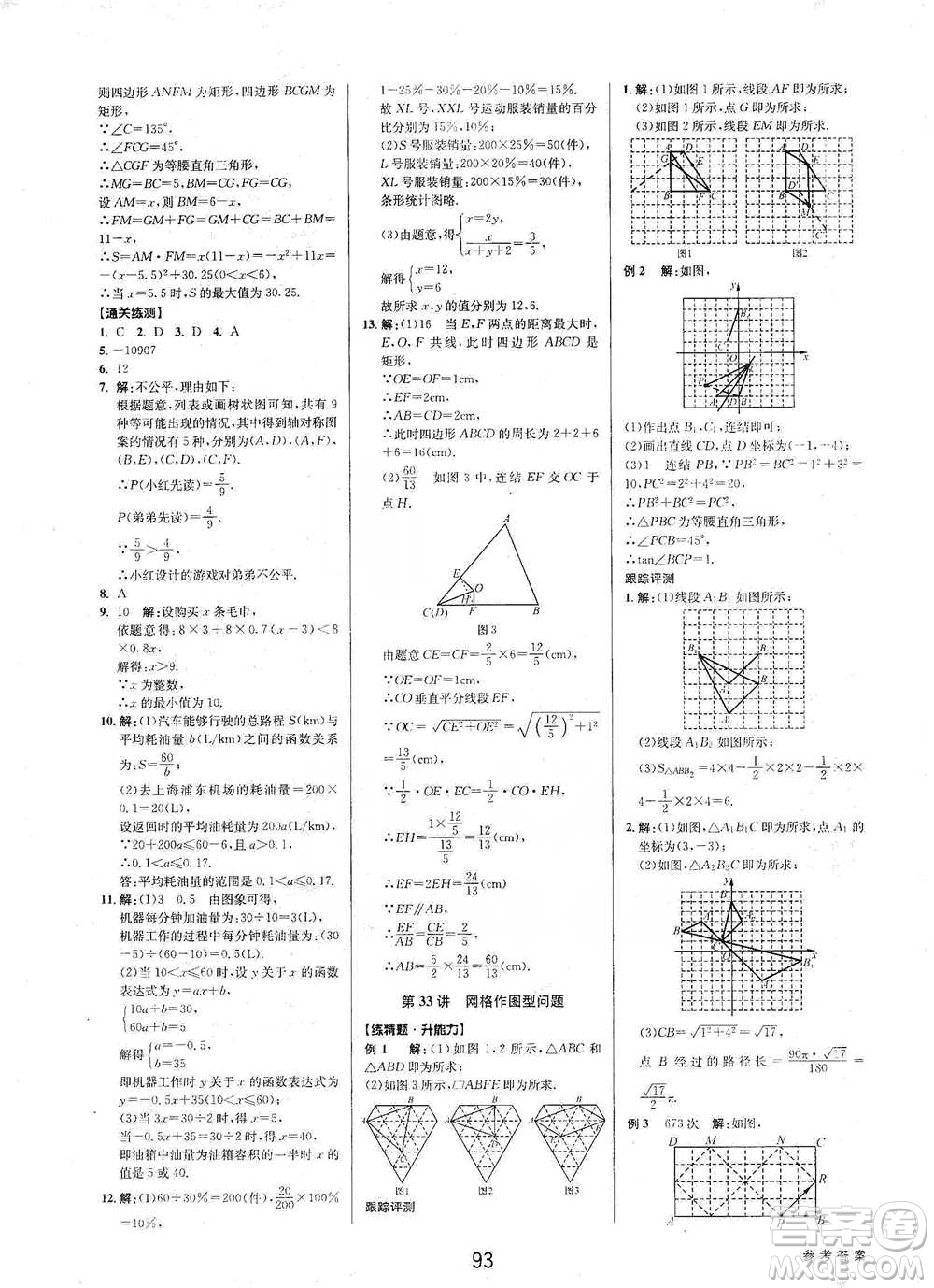 天津科學(xué)技術(shù)出版社2021初中新學(xué)案優(yōu)化與提高數(shù)學(xué)中考總復(fù)習(xí)參考答案