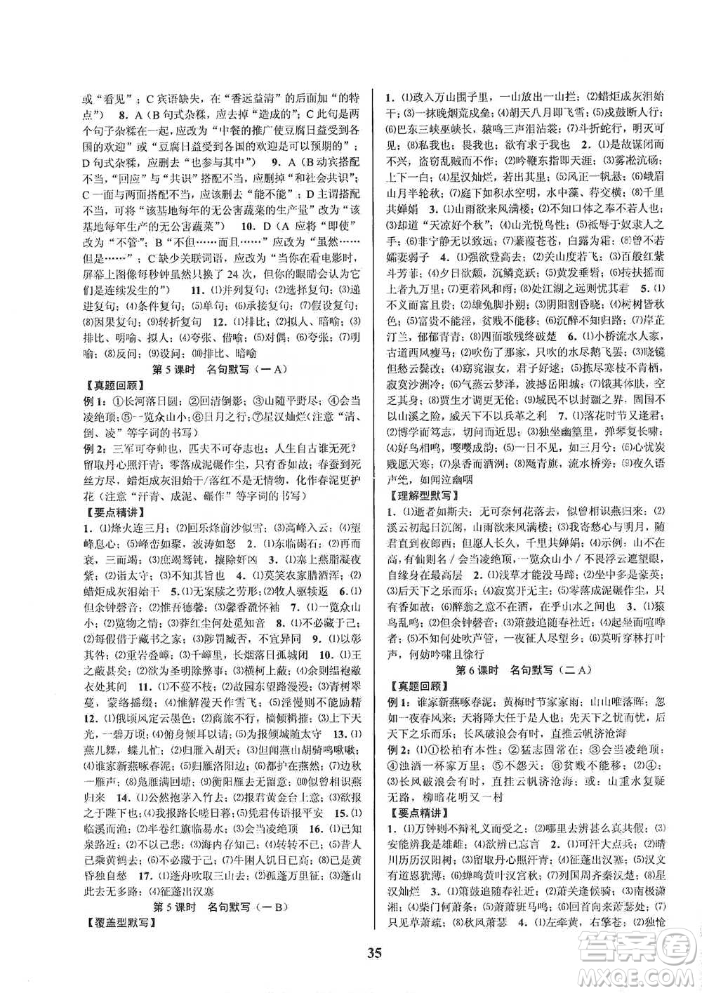 天津科學(xué)技術(shù)出版社2021初中新學(xué)案優(yōu)化與提高語(yǔ)文中考總復(fù)習(xí)參考答案