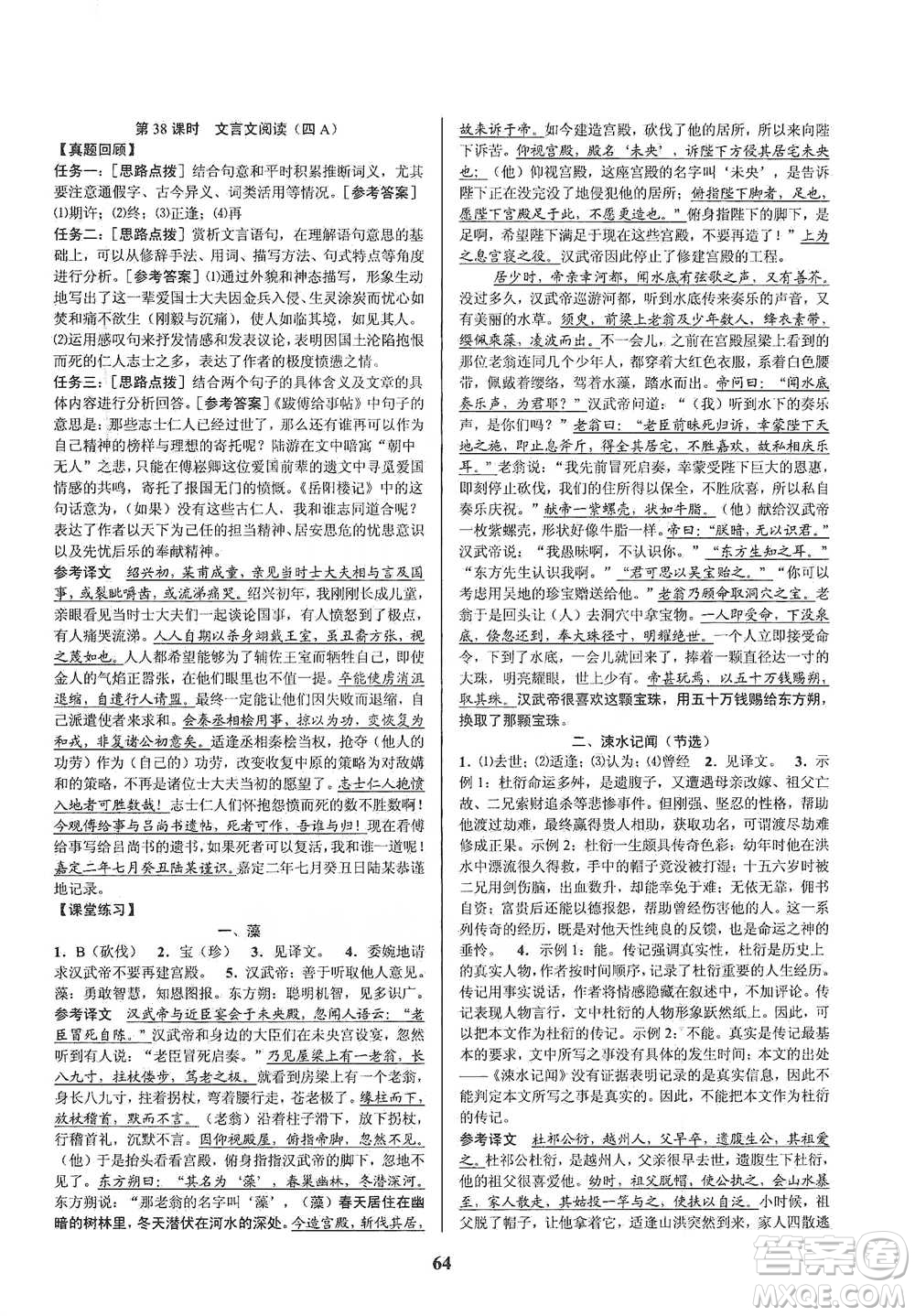 天津科學(xué)技術(shù)出版社2021初中新學(xué)案優(yōu)化與提高語(yǔ)文中考總復(fù)習(xí)參考答案