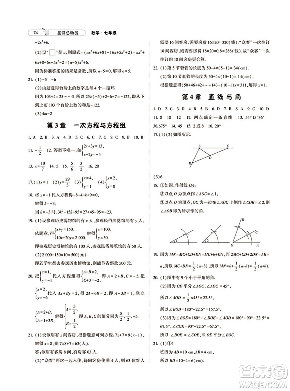 寧夏人民教育出版社2021經(jīng)綸學(xué)典暑假總動員數(shù)學(xué)七年級HK滬科版答案