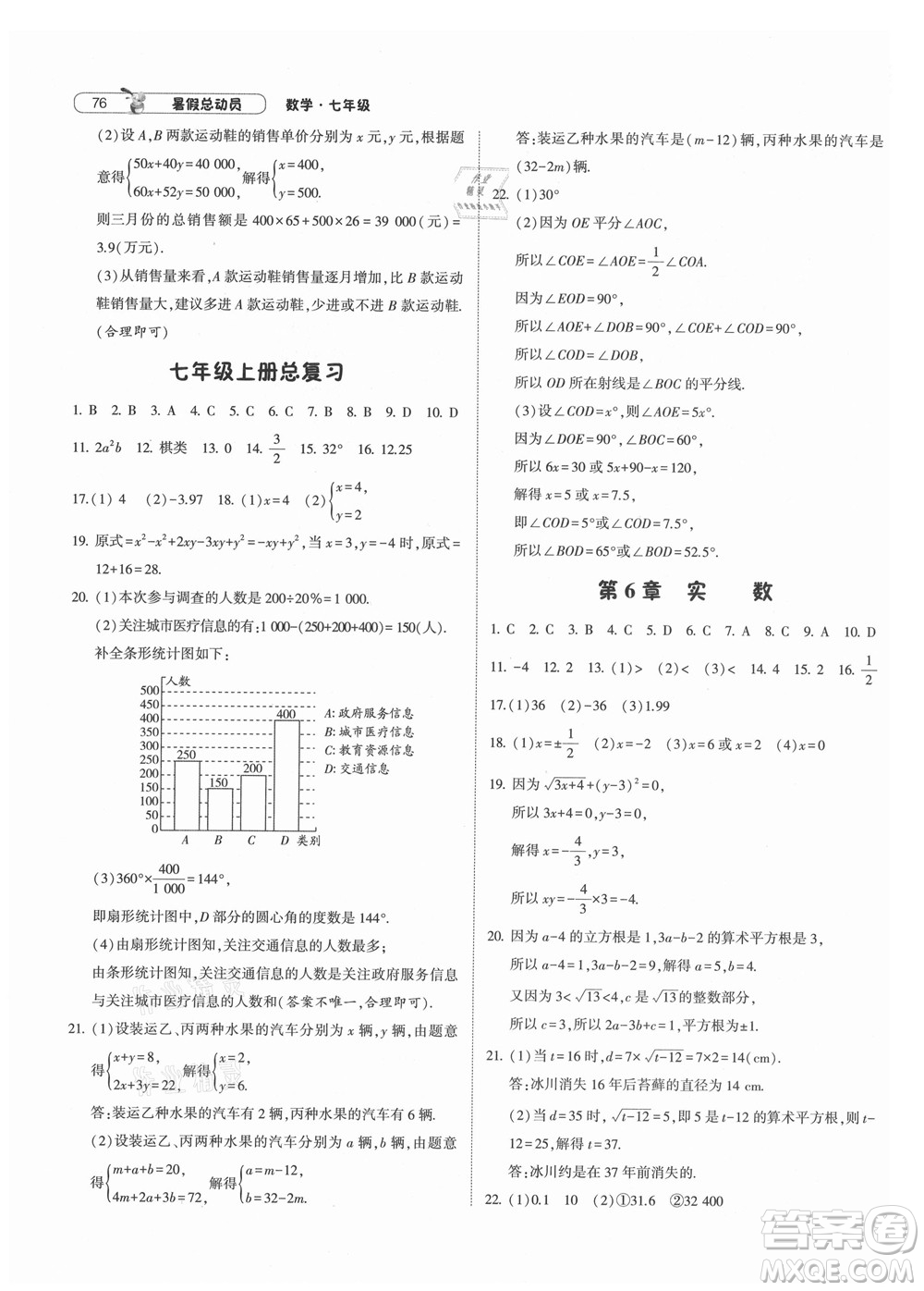 寧夏人民教育出版社2021經(jīng)綸學(xué)典暑假總動員數(shù)學(xué)七年級HK滬科版答案