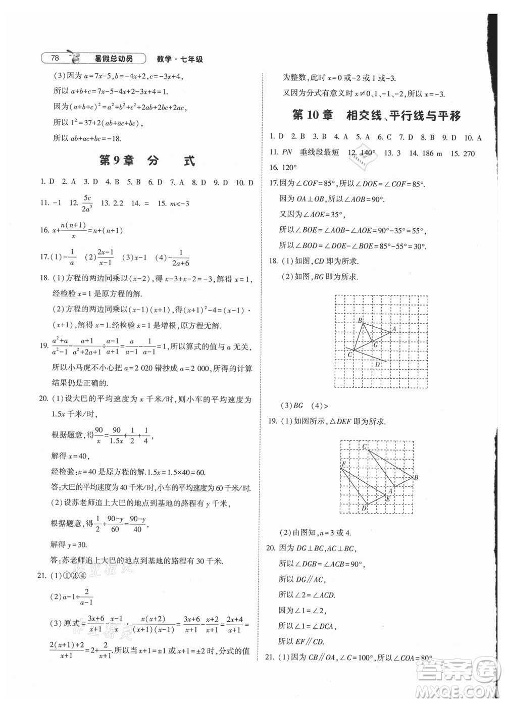 寧夏人民教育出版社2021經(jīng)綸學(xué)典暑假總動員數(shù)學(xué)七年級HK滬科版答案