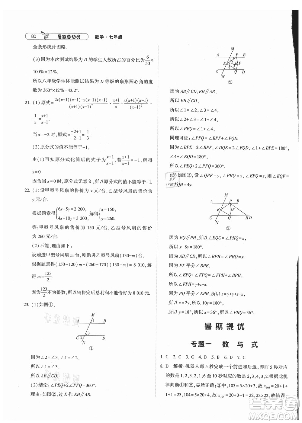 寧夏人民教育出版社2021經(jīng)綸學(xué)典暑假總動員數(shù)學(xué)七年級HK滬科版答案
