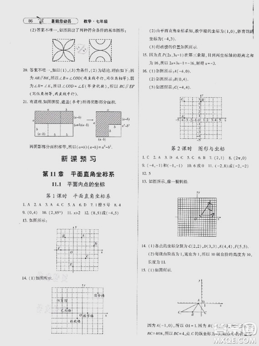 寧夏人民教育出版社2021經(jīng)綸學(xué)典暑假總動員數(shù)學(xué)七年級HK滬科版答案