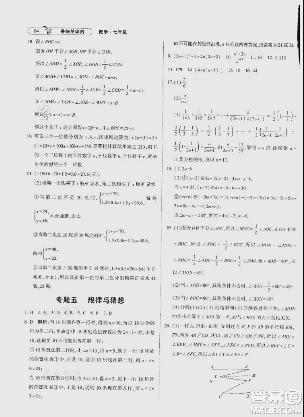 寧夏人民教育出版社2021經(jīng)綸學(xué)典暑假總動員數(shù)學(xué)七年級HK滬科版答案