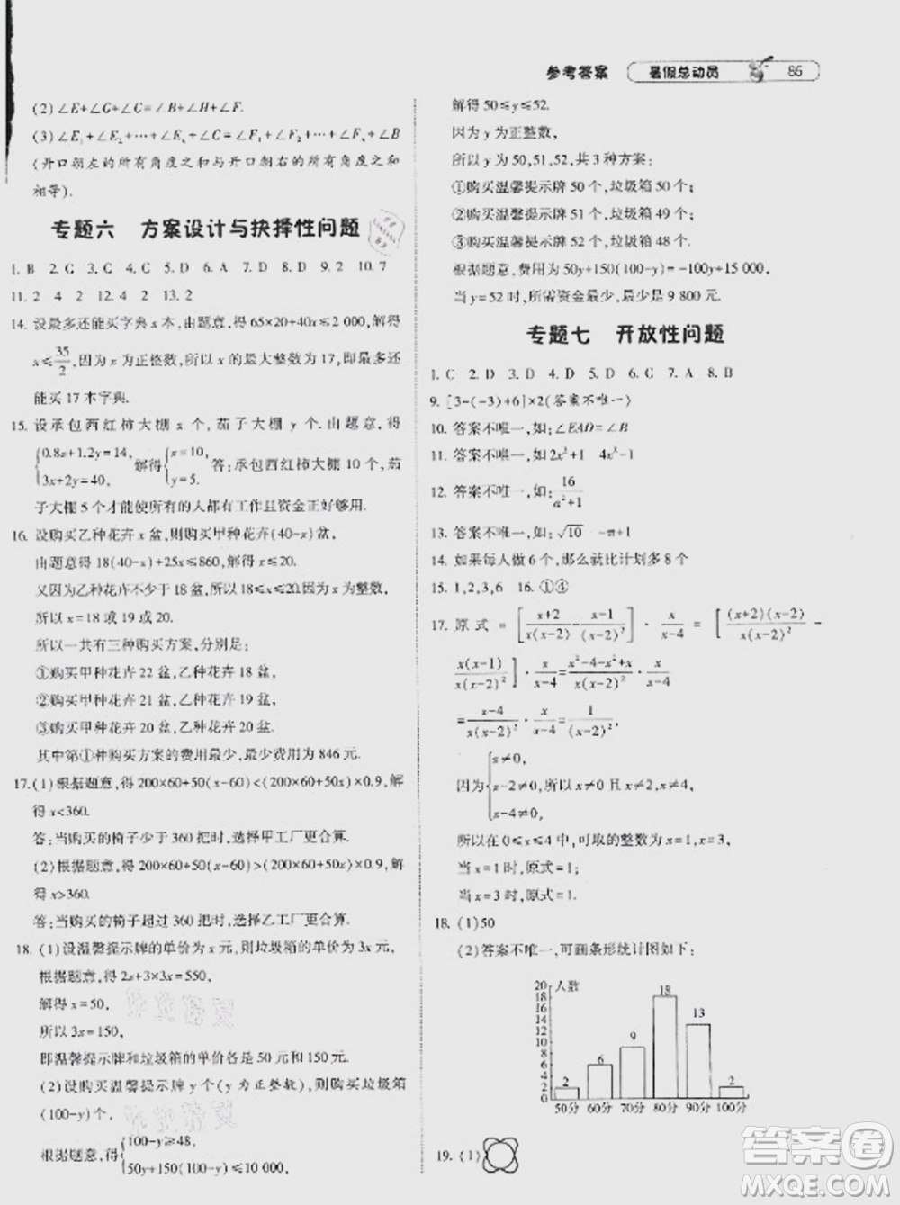 寧夏人民教育出版社2021經(jīng)綸學(xué)典暑假總動員數(shù)學(xué)七年級HK滬科版答案
