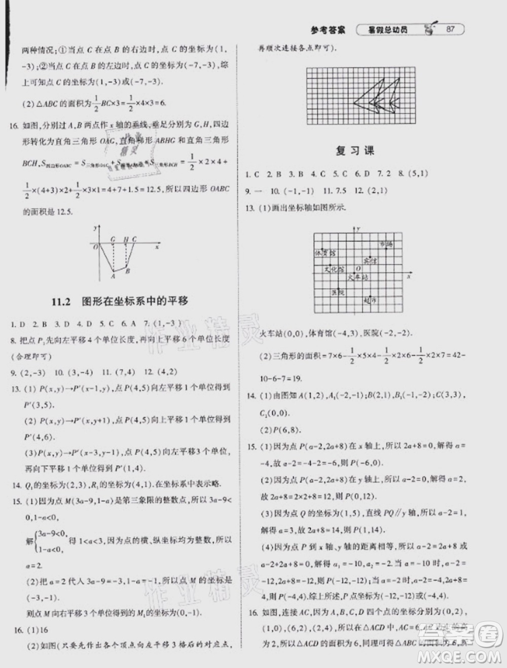 寧夏人民教育出版社2021經(jīng)綸學(xué)典暑假總動員數(shù)學(xué)七年級HK滬科版答案