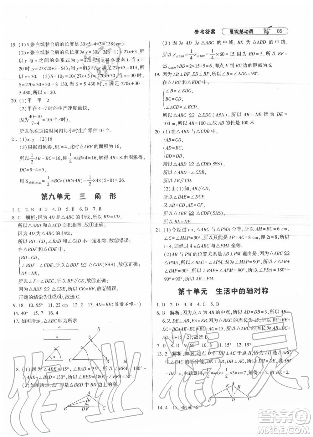 寧夏人民教育出版社2021經(jīng)綸學(xué)典暑假總動員數(shù)學(xué)七年級BS北師大版答案