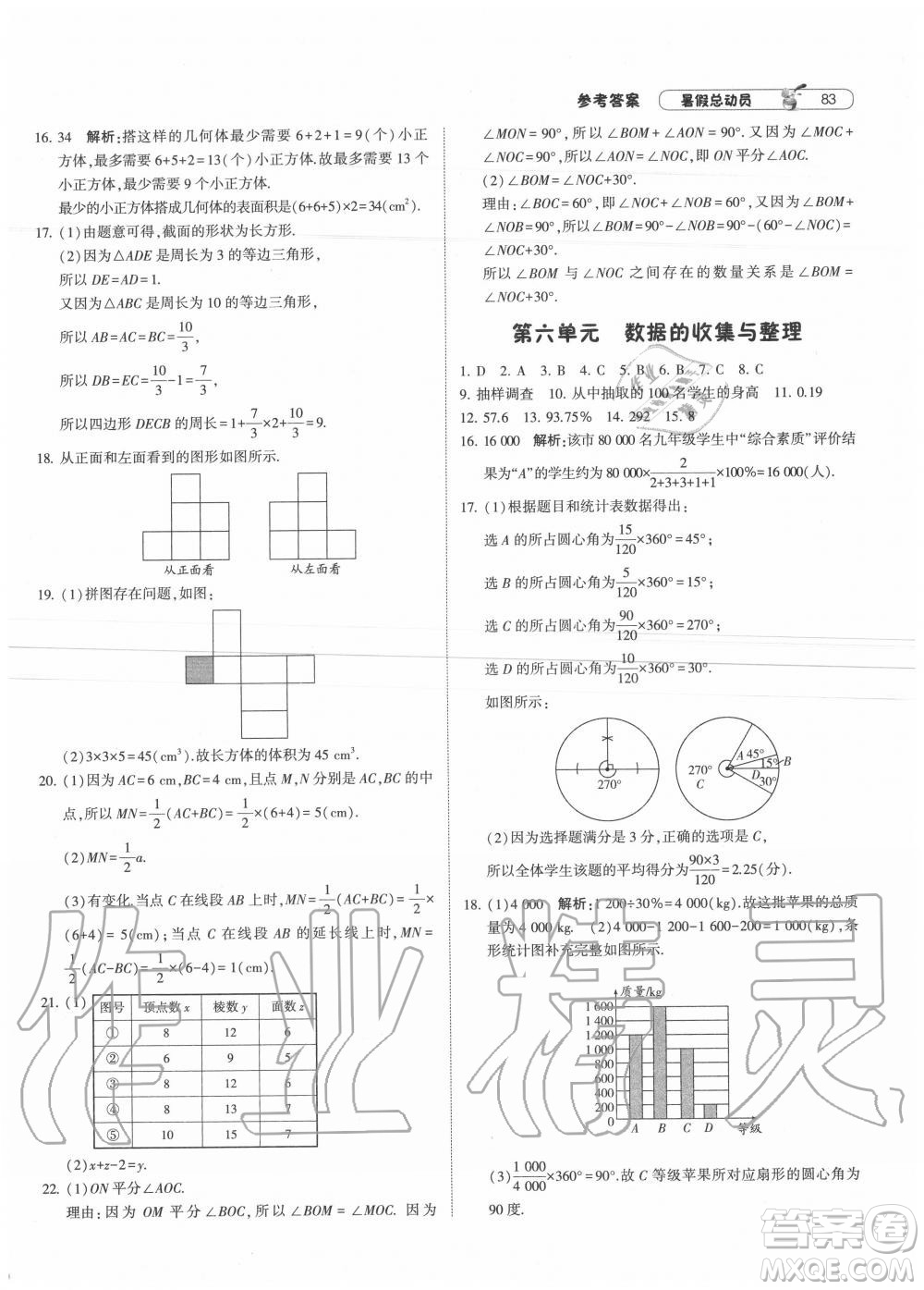 寧夏人民教育出版社2021經(jīng)綸學(xué)典暑假總動員數(shù)學(xué)七年級BS北師大版答案