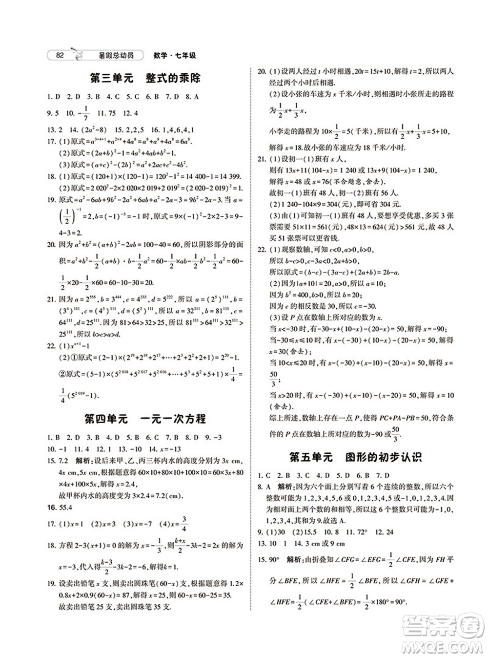 寧夏人民教育出版社2021經(jīng)綸學(xué)典暑假總動員數(shù)學(xué)七年級BS北師大版答案