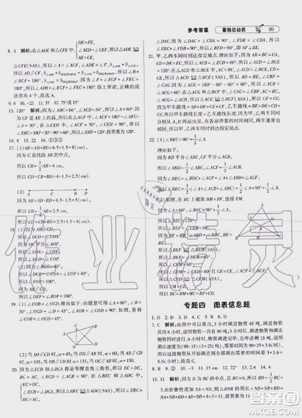 寧夏人民教育出版社2021經(jīng)綸學(xué)典暑假總動員數(shù)學(xué)七年級BS北師大版答案