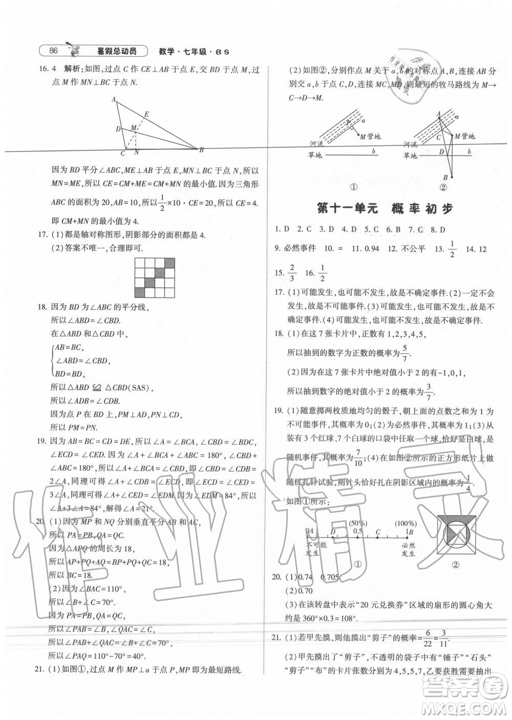 寧夏人民教育出版社2021經(jīng)綸學(xué)典暑假總動員數(shù)學(xué)七年級BS北師大版答案
