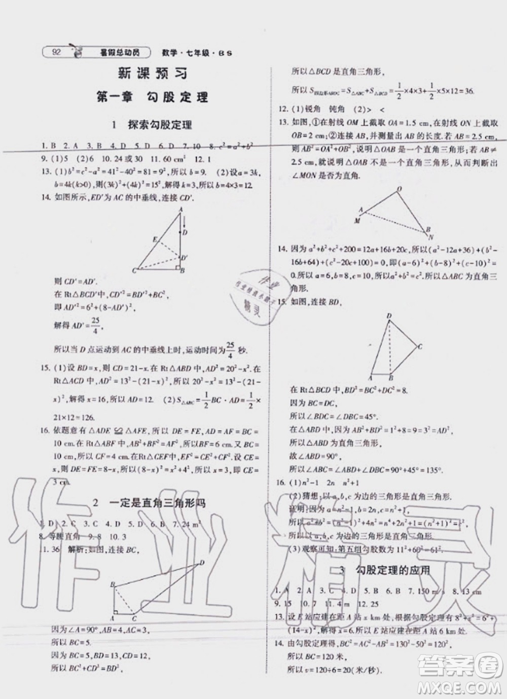 寧夏人民教育出版社2021經(jīng)綸學(xué)典暑假總動員數(shù)學(xué)七年級BS北師大版答案