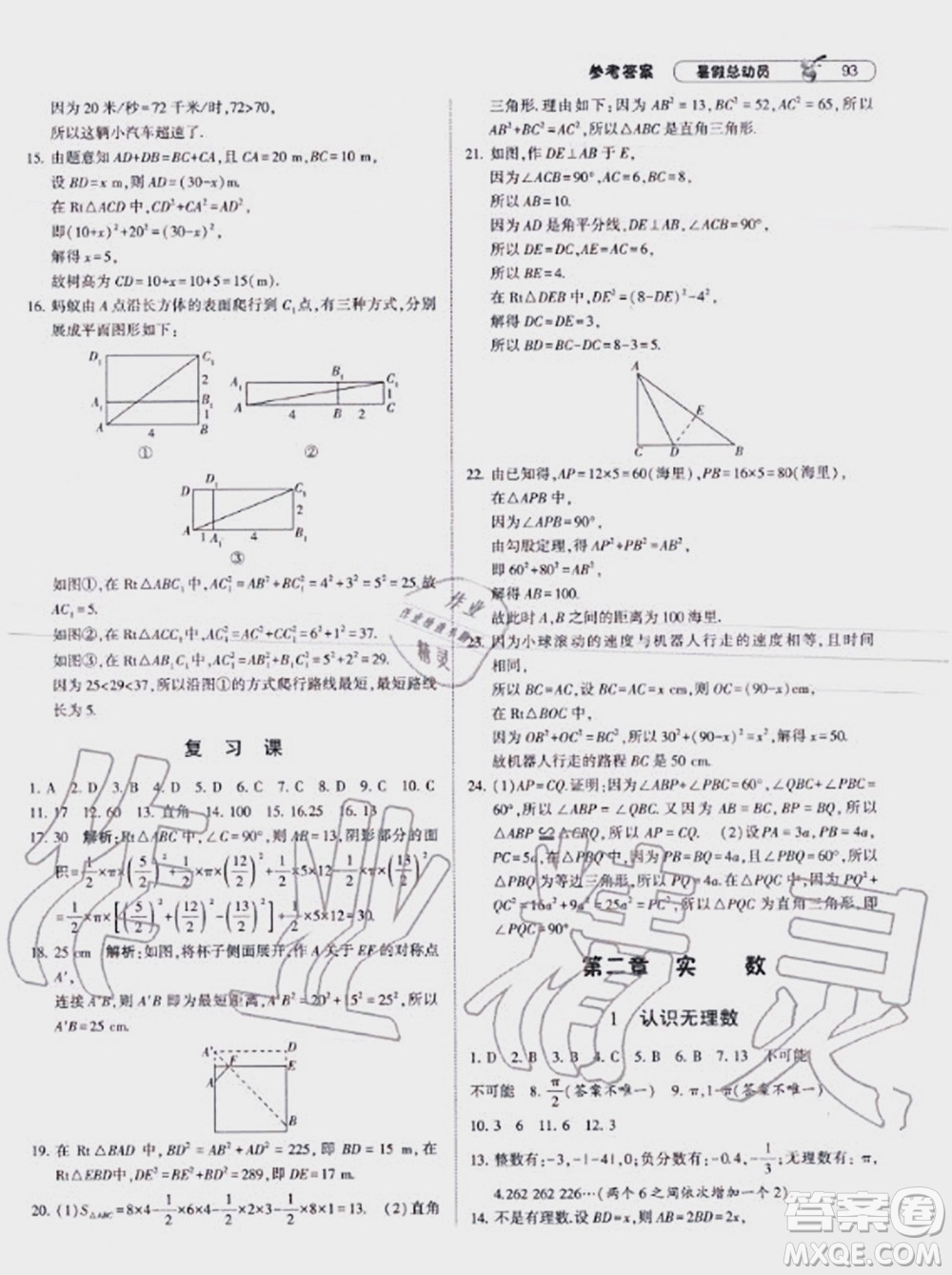 寧夏人民教育出版社2021經(jīng)綸學(xué)典暑假總動員數(shù)學(xué)七年級BS北師大版答案