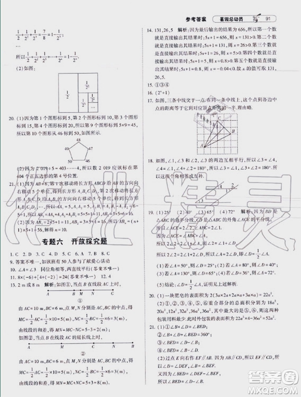 寧夏人民教育出版社2021經(jīng)綸學(xué)典暑假總動員數(shù)學(xué)七年級BS北師大版答案