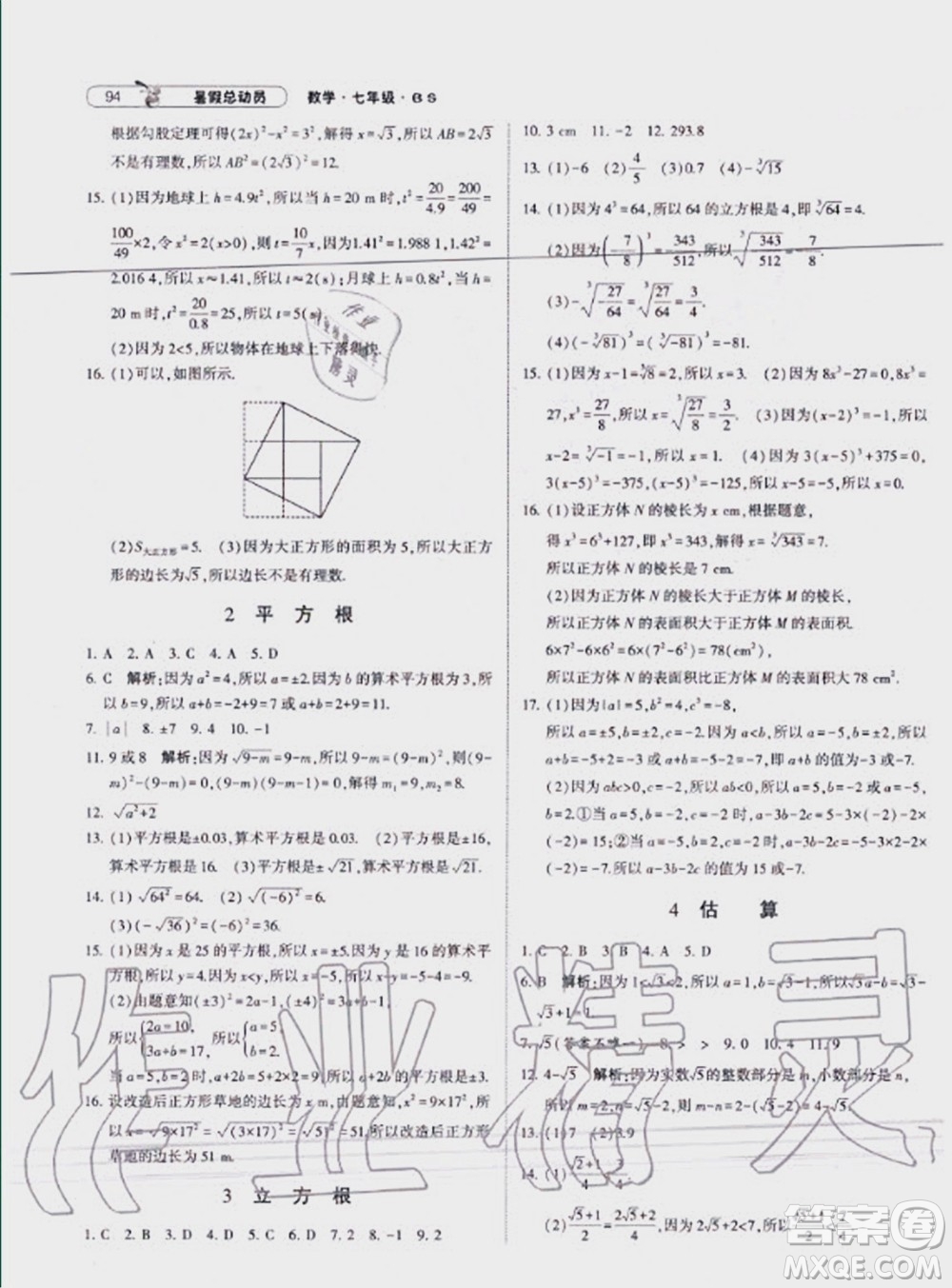 寧夏人民教育出版社2021經(jīng)綸學(xué)典暑假總動員數(shù)學(xué)七年級BS北師大版答案
