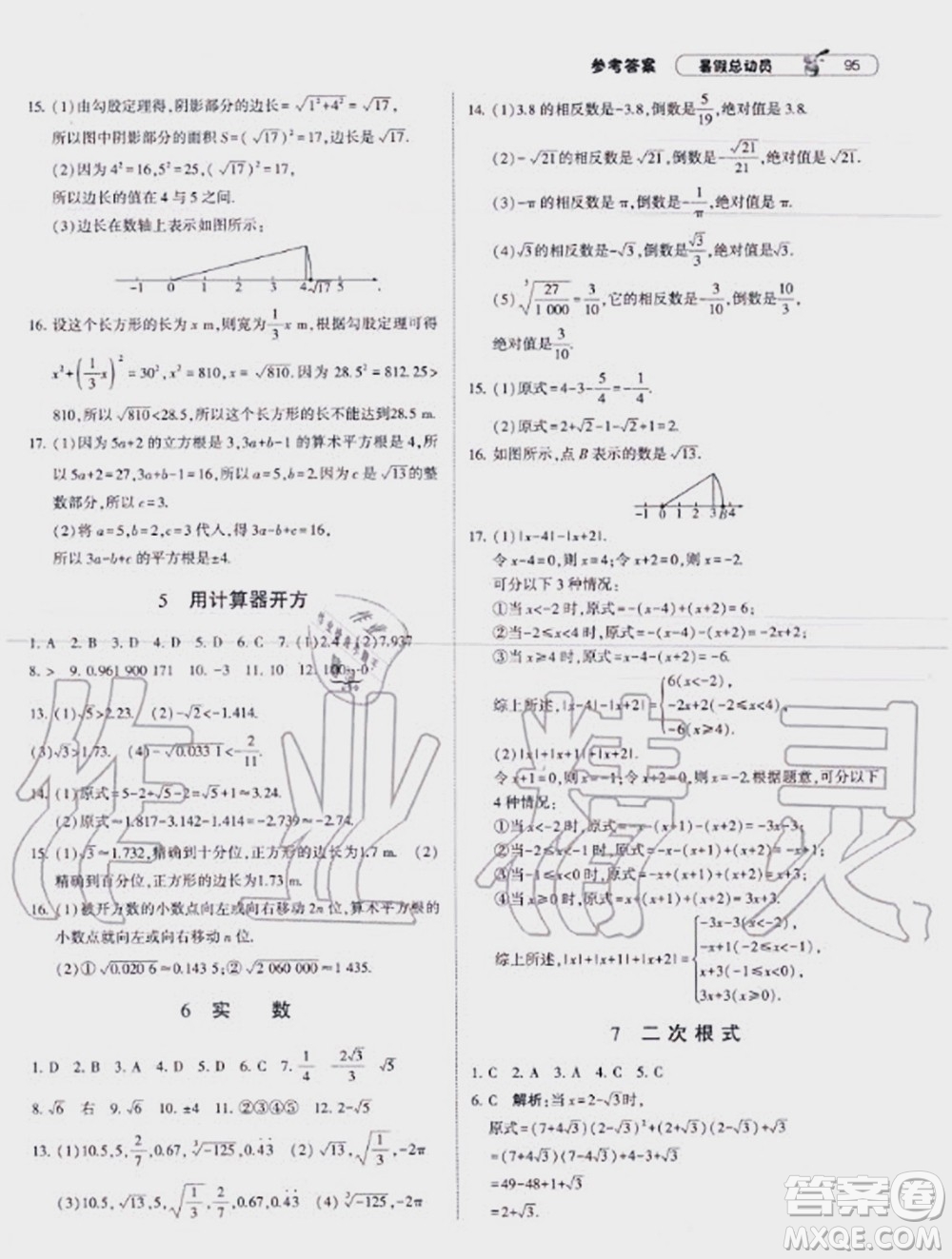 寧夏人民教育出版社2021經(jīng)綸學(xué)典暑假總動員數(shù)學(xué)七年級BS北師大版答案
