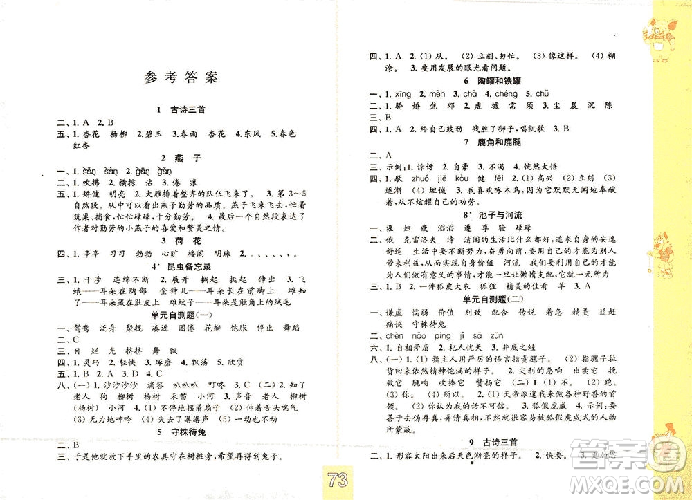 江蘇鳳凰教育出版社2021練習與測試三年級語文下冊人教版答案