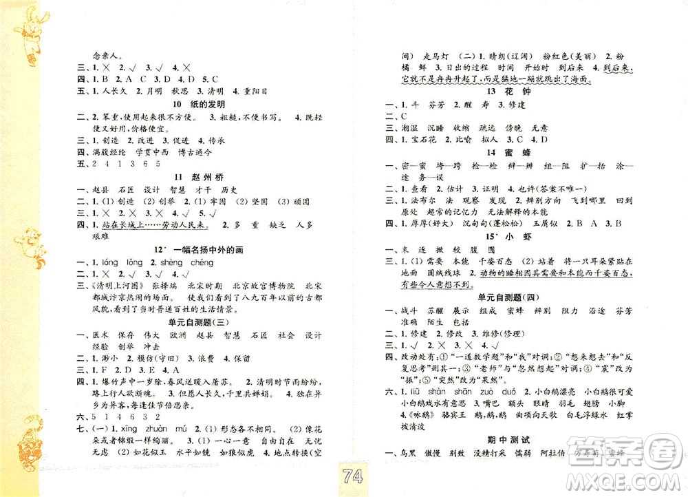 江蘇鳳凰教育出版社2021練習與測試三年級語文下冊人教版答案