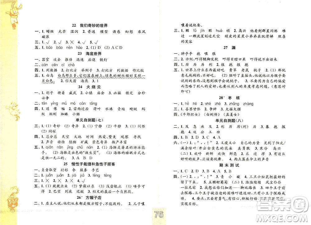 江蘇鳳凰教育出版社2021練習與測試三年級語文下冊人教版答案