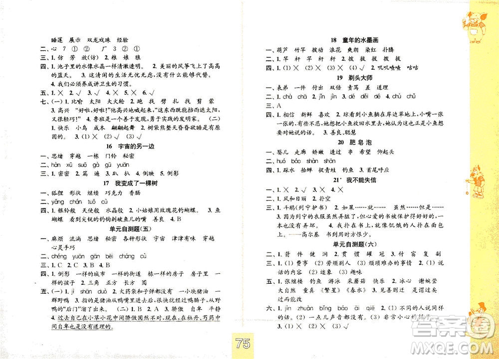 江蘇鳳凰教育出版社2021練習與測試三年級語文下冊人教版答案