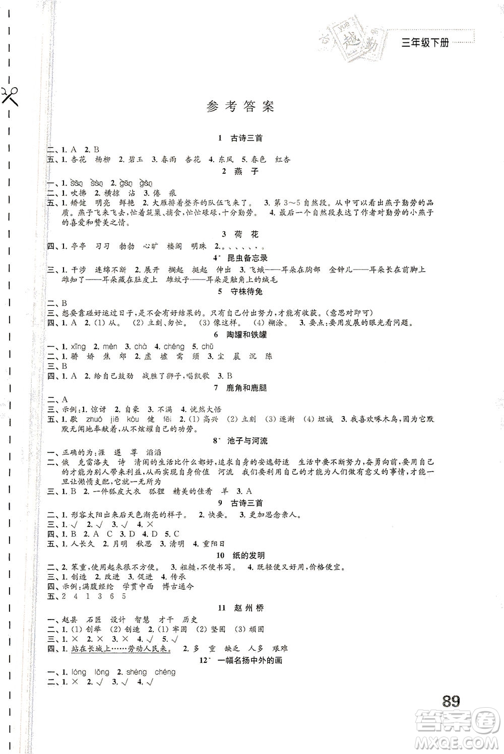 江蘇鳳凰教育出版社2021練習與測試三年級語文下冊人教版答案