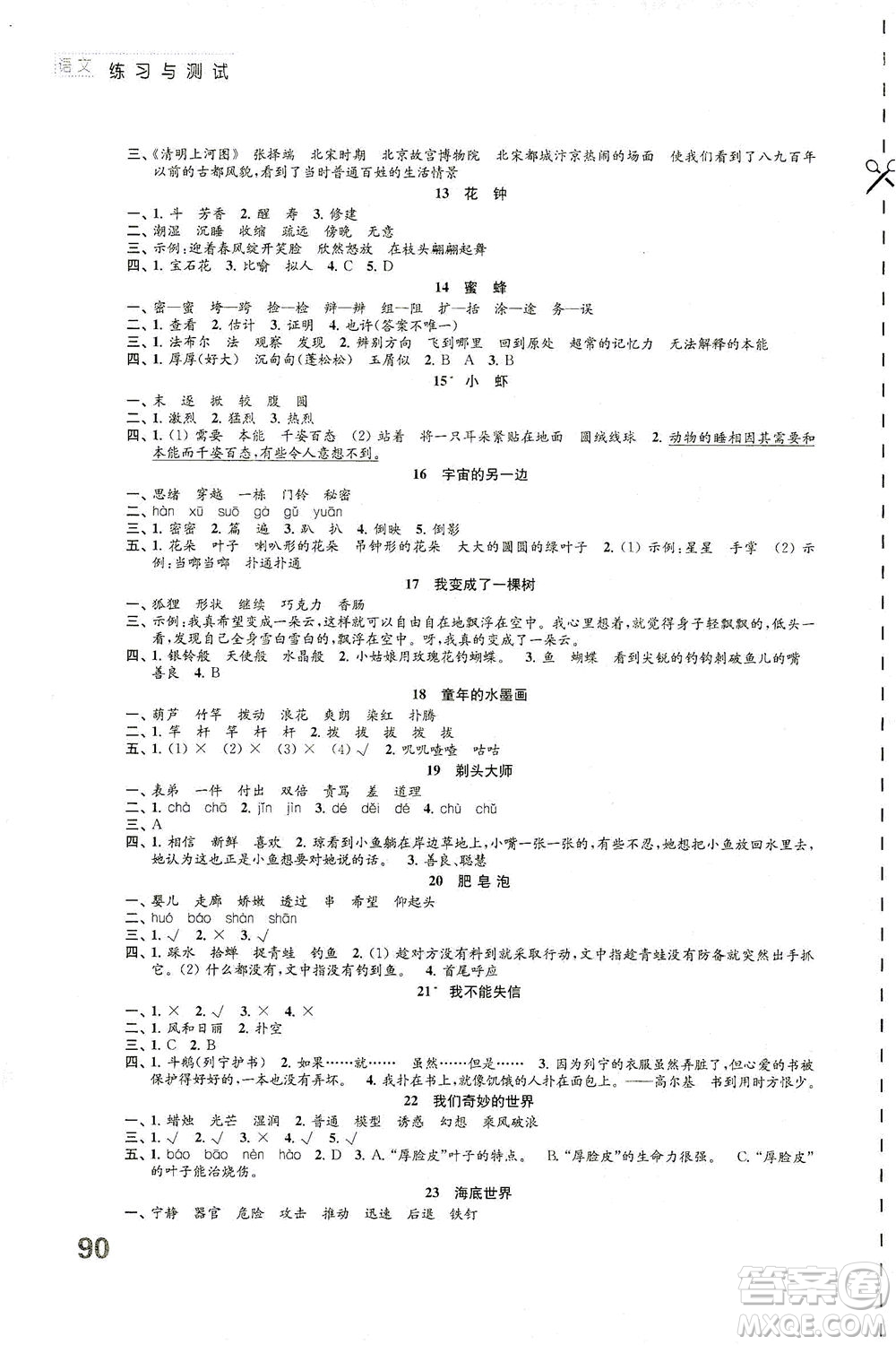江蘇鳳凰教育出版社2021練習與測試三年級語文下冊人教版答案