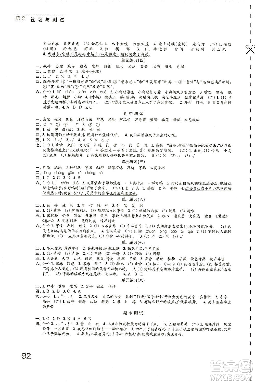 江蘇鳳凰教育出版社2021練習與測試三年級語文下冊人教版答案