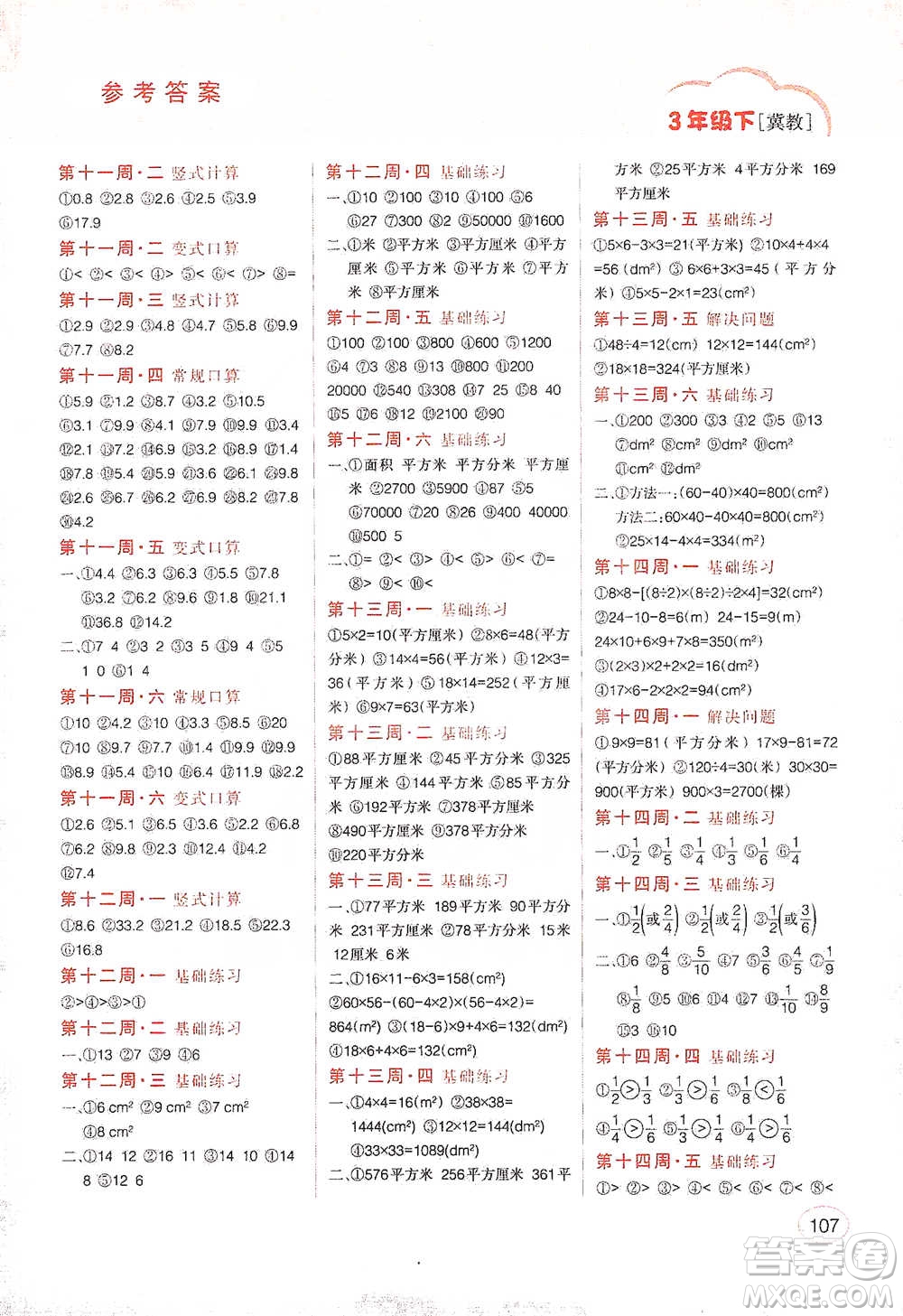 吉林人民出版社2021同步口算題卡三年級下冊冀教版參考答案