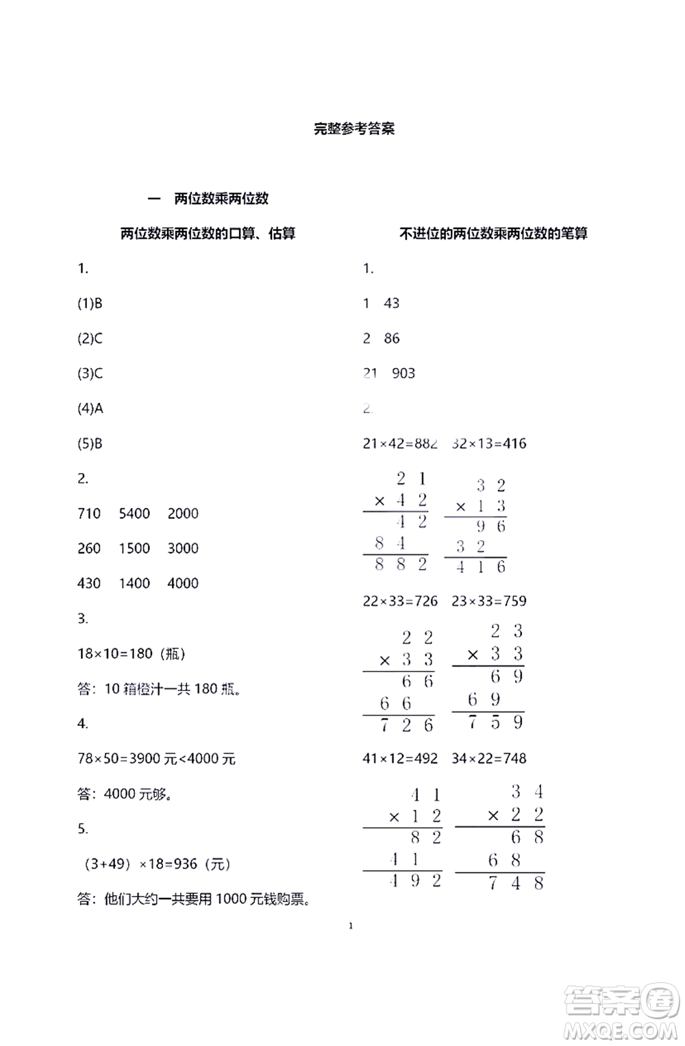 江蘇鳳凰教育出版社2021練習與測試三年級數學下冊蘇教版答案