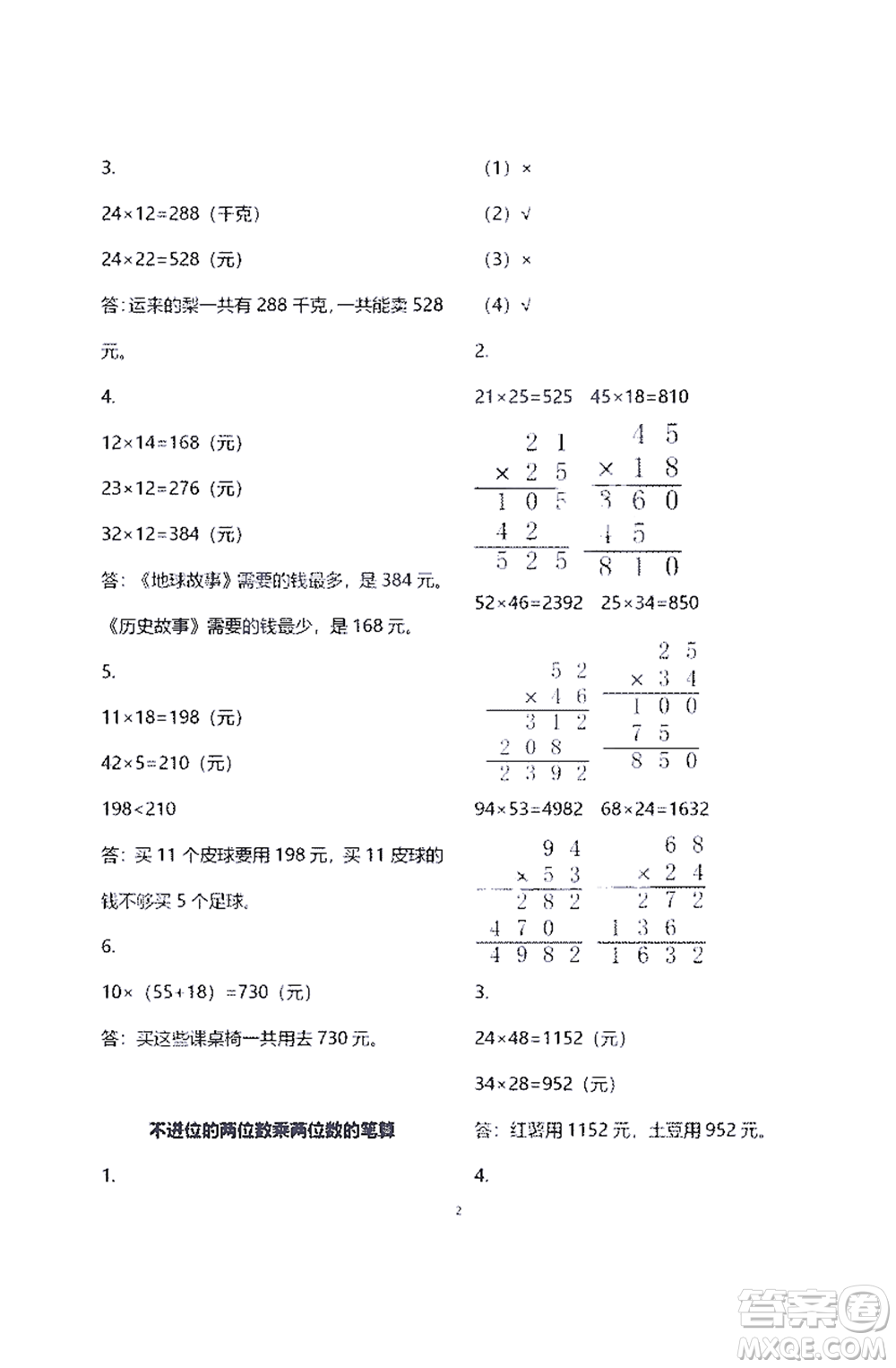 江蘇鳳凰教育出版社2021練習與測試三年級數學下冊蘇教版答案