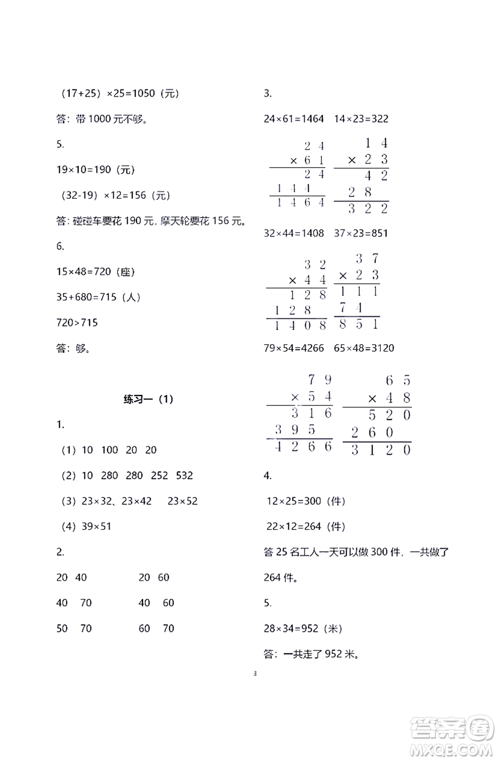 江蘇鳳凰教育出版社2021練習與測試三年級數學下冊蘇教版答案