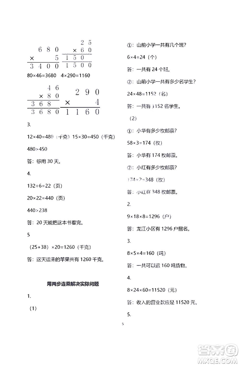 江蘇鳳凰教育出版社2021練習與測試三年級數學下冊蘇教版答案