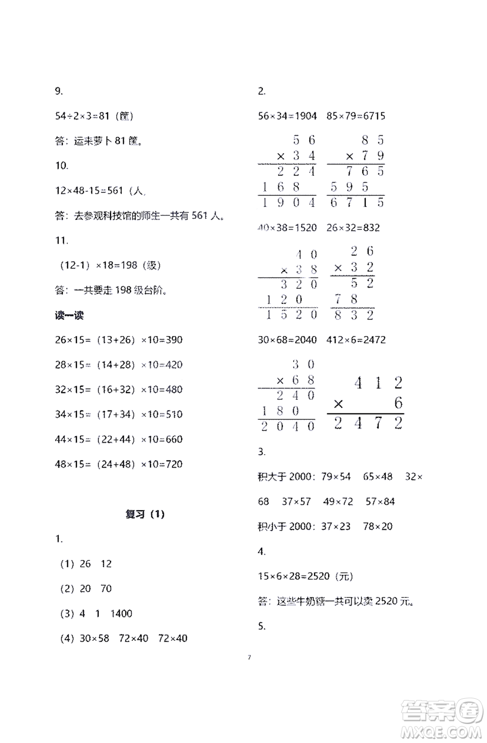 江蘇鳳凰教育出版社2021練習與測試三年級數學下冊蘇教版答案