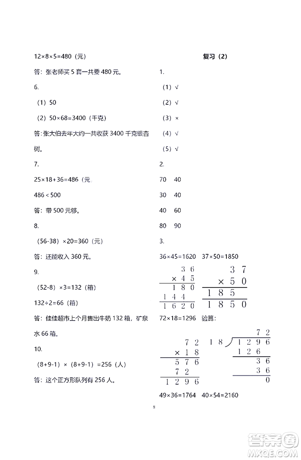 江蘇鳳凰教育出版社2021練習與測試三年級數學下冊蘇教版答案