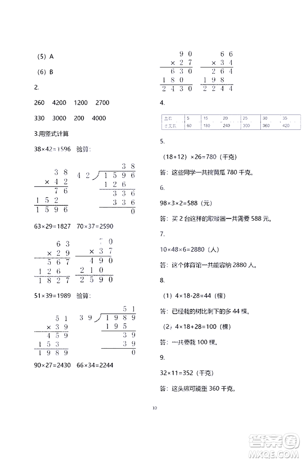 江蘇鳳凰教育出版社2021練習與測試三年級數學下冊蘇教版答案