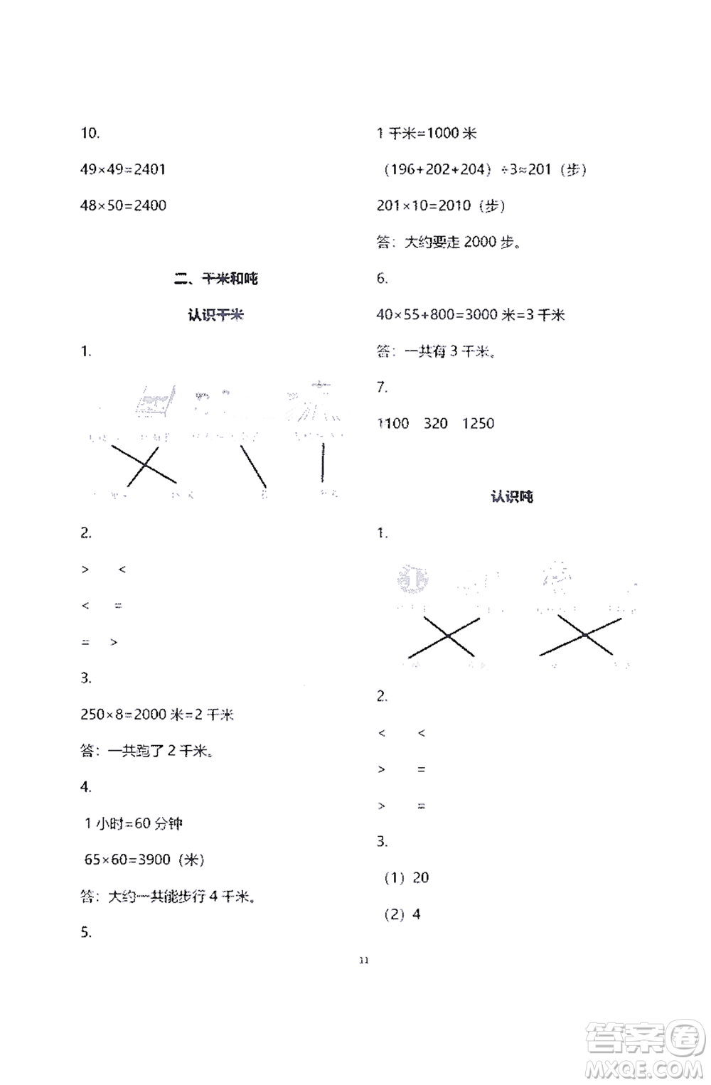 江蘇鳳凰教育出版社2021練習與測試三年級數學下冊蘇教版答案