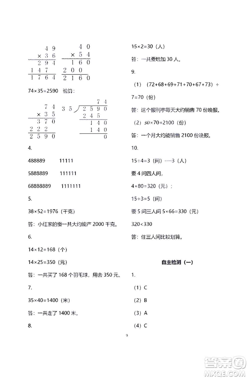 江蘇鳳凰教育出版社2021練習與測試三年級數學下冊蘇教版答案