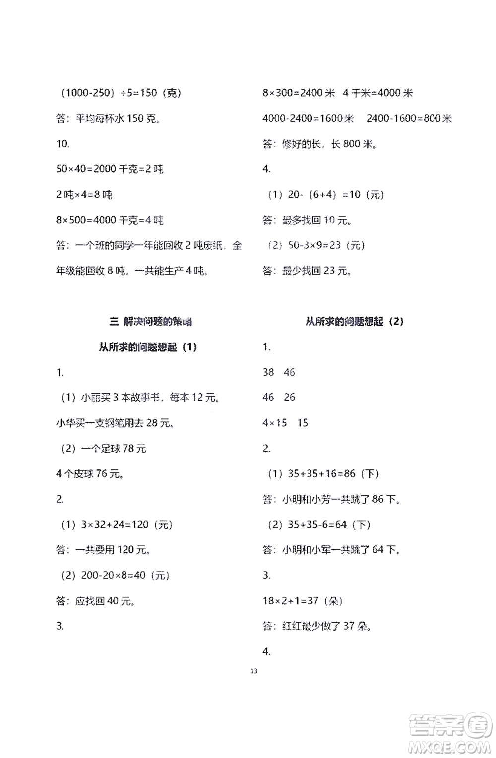 江蘇鳳凰教育出版社2021練習與測試三年級數學下冊蘇教版答案