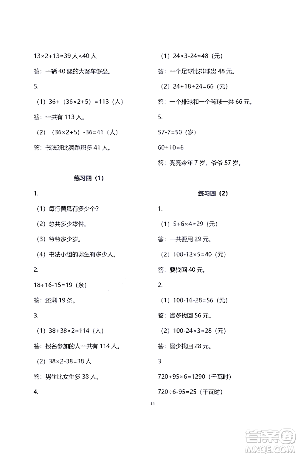 江蘇鳳凰教育出版社2021練習與測試三年級數學下冊蘇教版答案