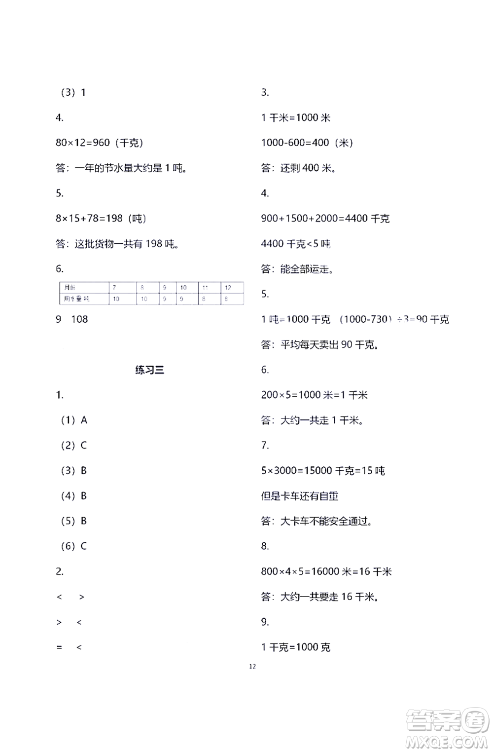 江蘇鳳凰教育出版社2021練習與測試三年級數學下冊蘇教版答案