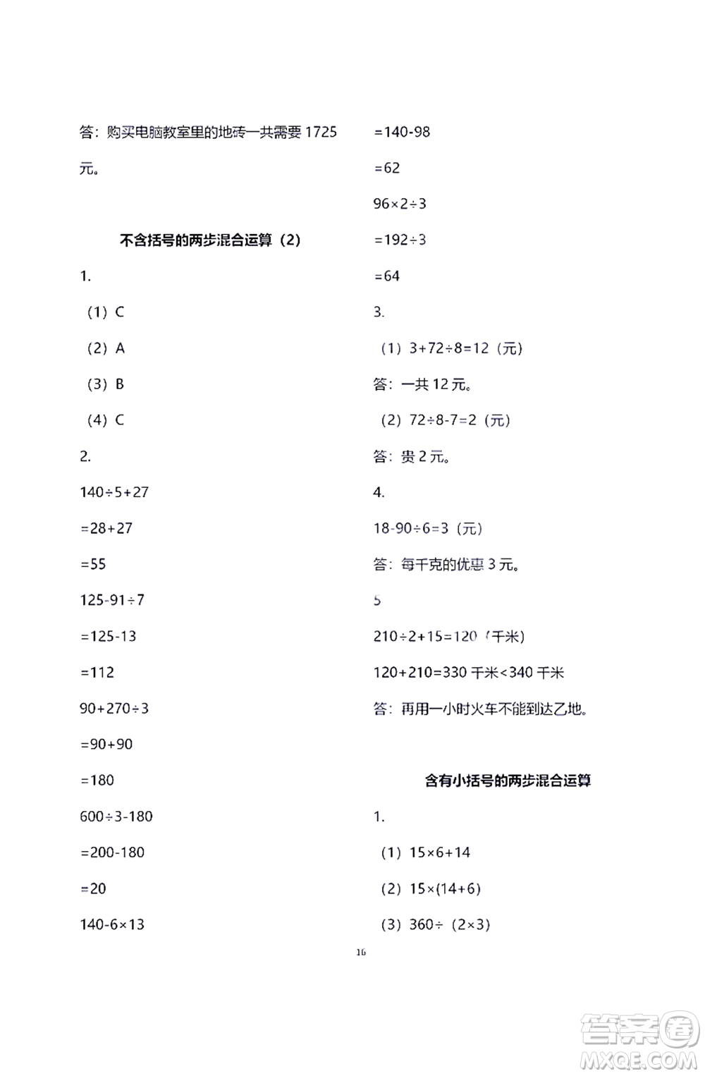 江蘇鳳凰教育出版社2021練習與測試三年級數學下冊蘇教版答案