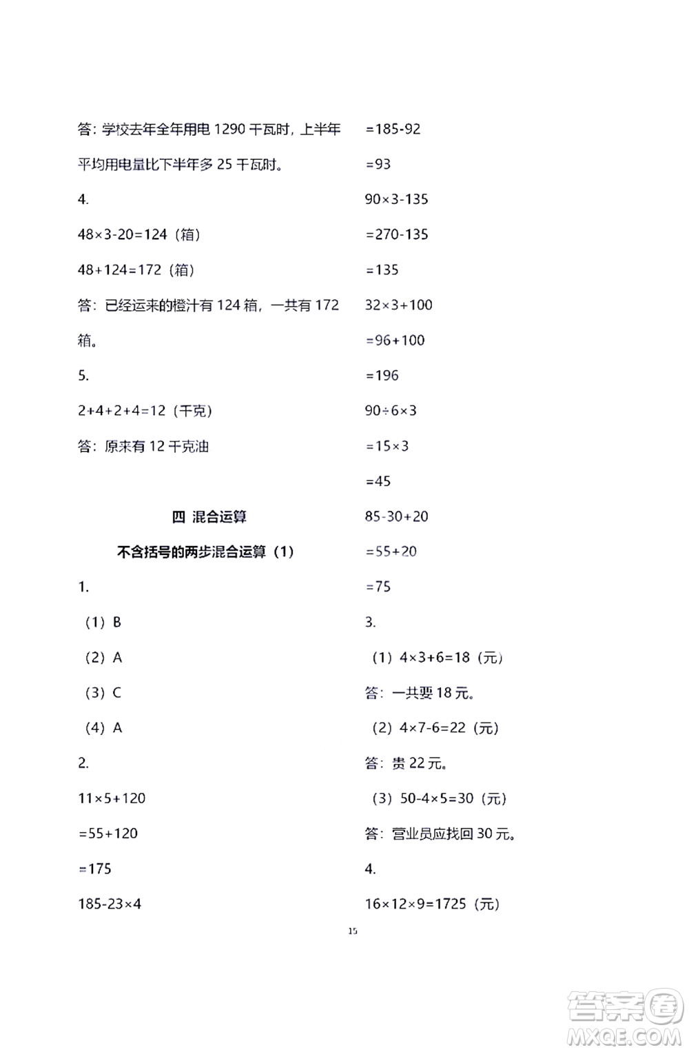 江蘇鳳凰教育出版社2021練習與測試三年級數學下冊蘇教版答案