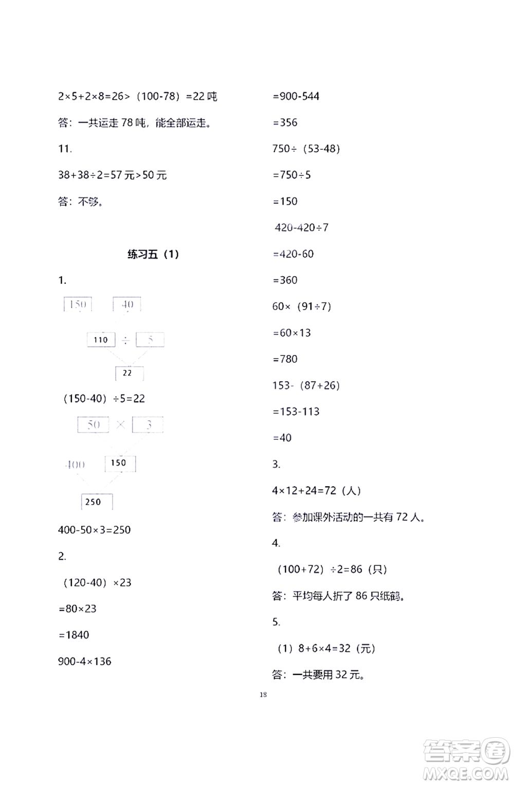江蘇鳳凰教育出版社2021練習與測試三年級數學下冊蘇教版答案