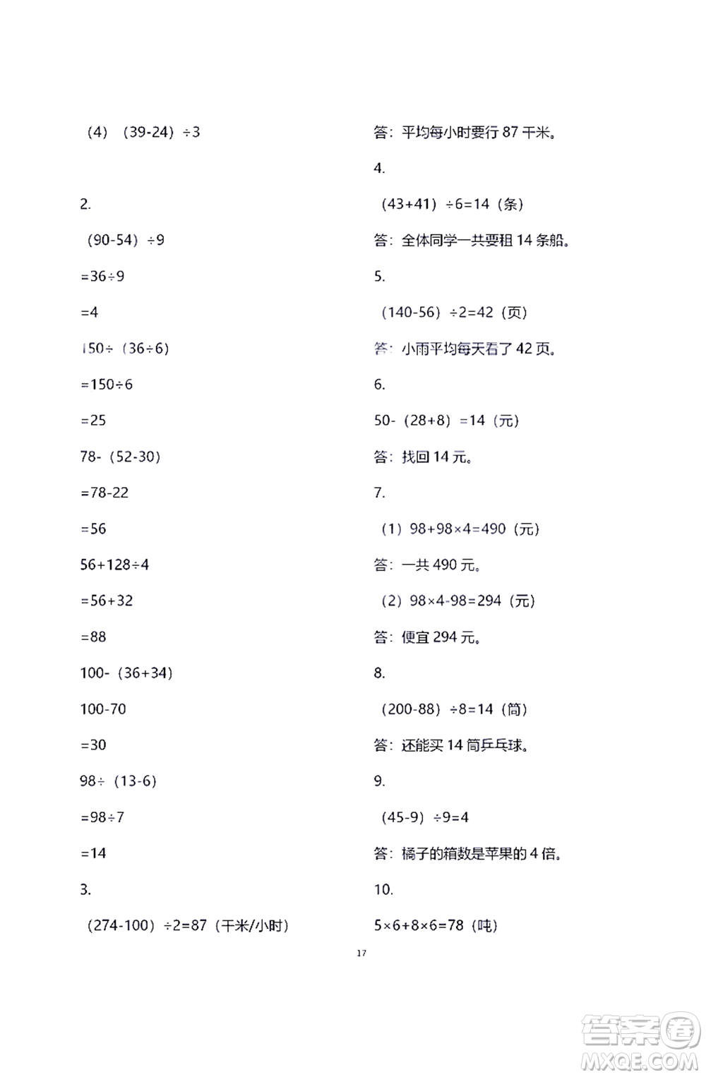 江蘇鳳凰教育出版社2021練習與測試三年級數學下冊蘇教版答案