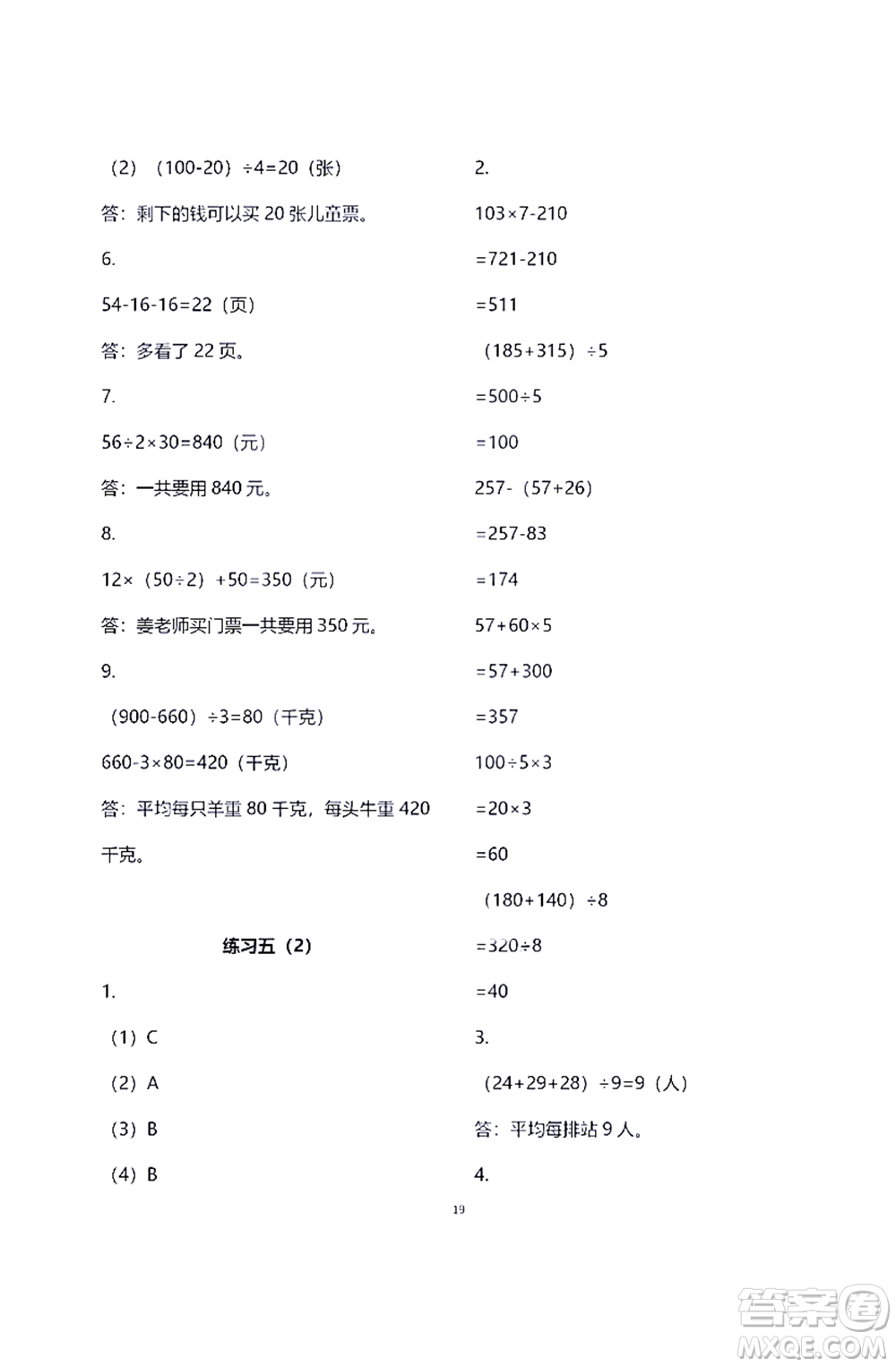 江蘇鳳凰教育出版社2021練習與測試三年級數學下冊蘇教版答案